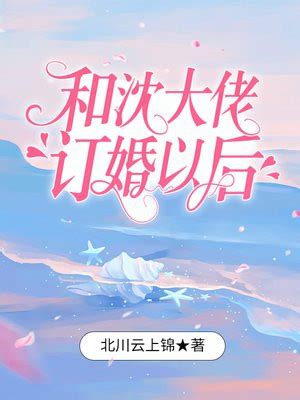 北川雲上錦|北川云上锦的全部小说作品